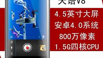 天语手机800万像素最低价_天语手机800万像素最低价格是多少