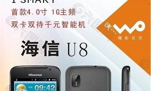 海信u8手机好用吗_海信u8手机好用吗