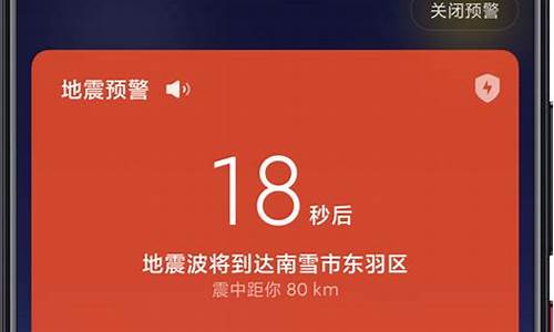 小米手机地震预警手机怎么设置收费